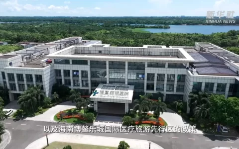 新华社报道：海南不断推进制度集成创新 推动自贸港高质量发展