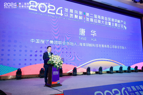 第二届海南自贸港胡椒产业发展招商大会暨主题论坛圆满落幕,签订6000万订单