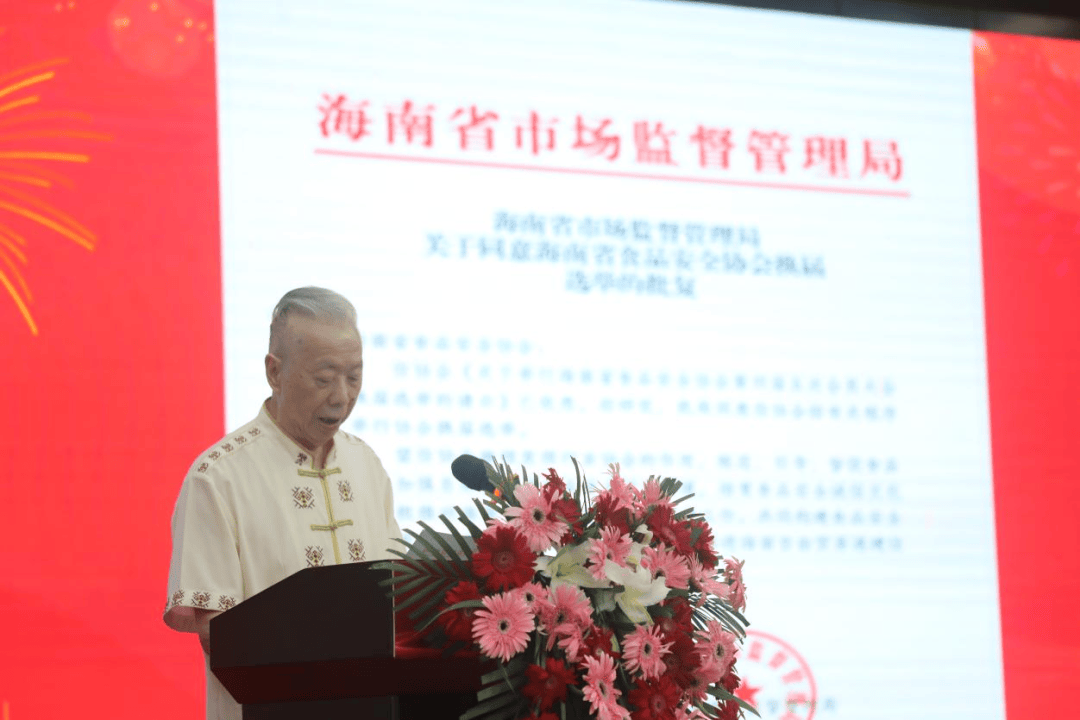 海南省食品安全协会换届选举圆满举办 刘汉惜当选新任会长