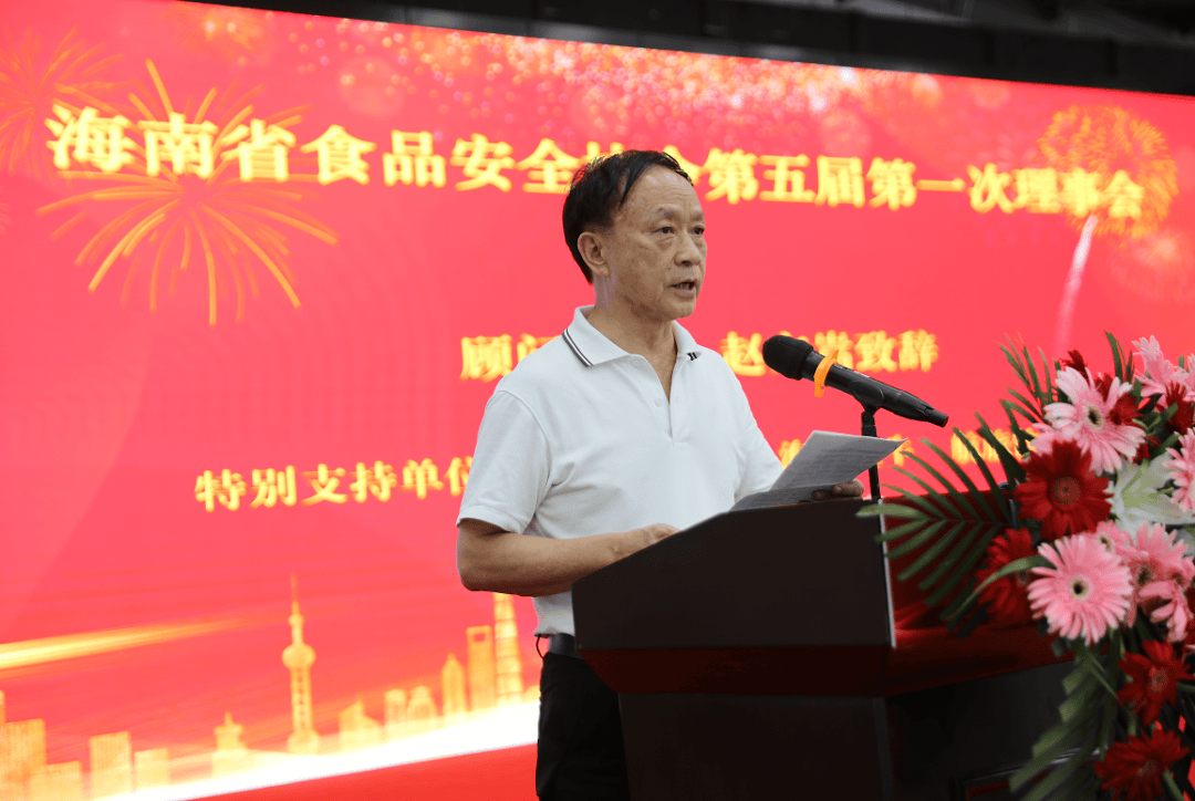 海南省食品安全协会换届选举圆满举办 刘汉惜当选新任会长