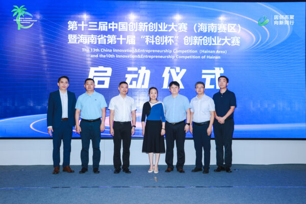 第十三届中国创新创业大赛(海南赛区)暨海南省第十届“科创杯”创新创业大赛启动
