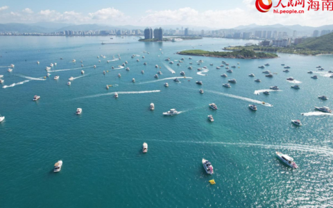 投资海南 | “千艇之城”扬帆“新蓝海”
