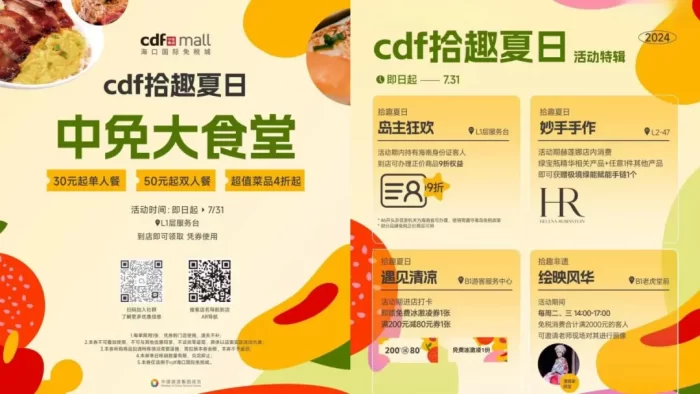 暑期出行“热力全开”，海口免税游场景上新！
