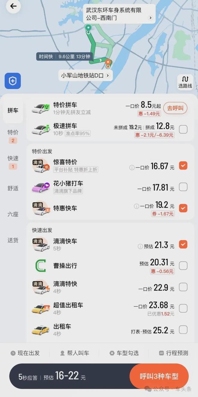 武汉萝卜快跑涨价,基本与网约车持平?我们测了一下
