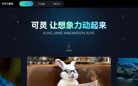 快手可灵 AI 宣布全面开放内测：付费会员每月 33 元起