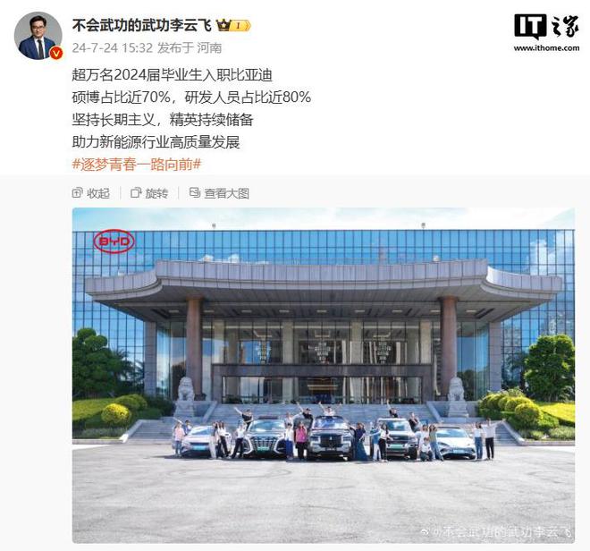 比亚迪员工总数突破 90 万，技术研发人员近 11 万全球车企第一