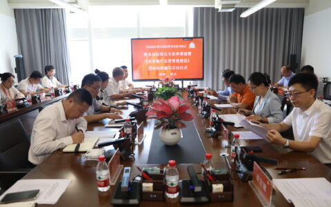 陵水县标准化专家库筹建暨《共享餐厅运营管理规范》编写启动