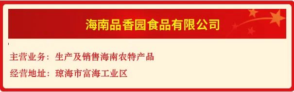 2024年海南省食品安全诚信承诺单位宣传公示