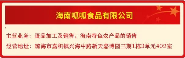 2024年海南省食品安全诚信承诺单位宣传公示