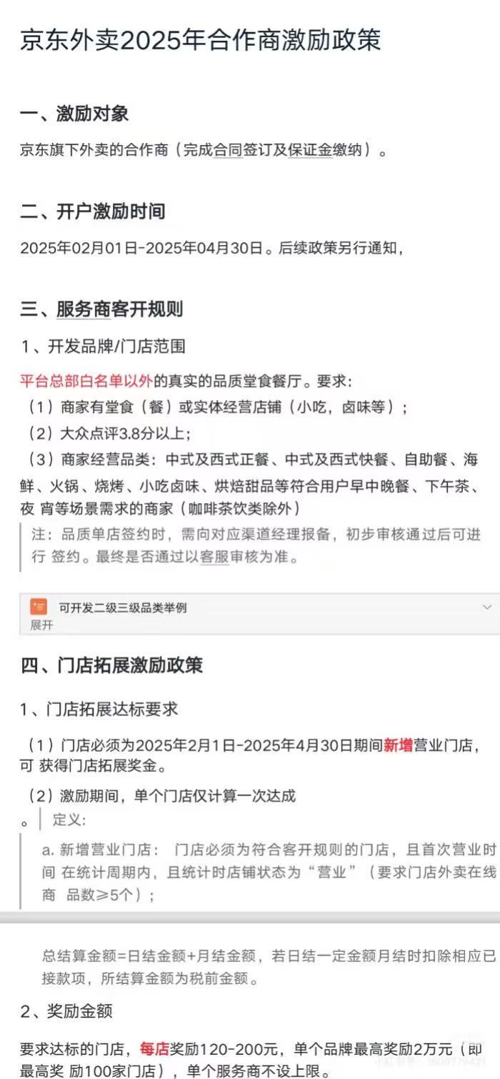 地推透露京东外卖具体策略：签约要避开堂食和老店，多从美团上找