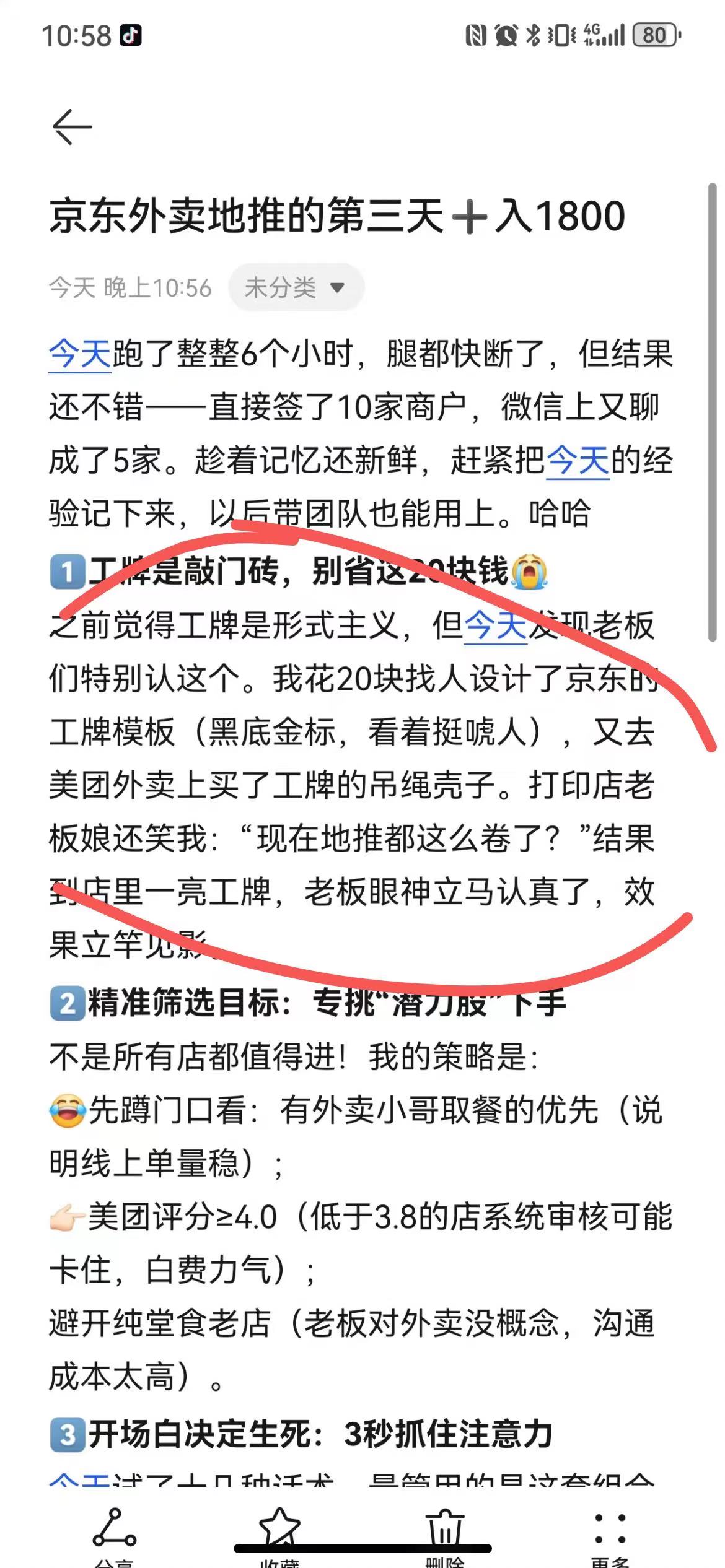 地推透露京东外卖具体策略：签约要避开堂食和老店，多从美团上找