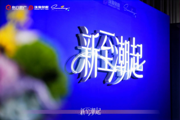 潮起新地，商业新猷：三亚湾壹号·新地Mall引领城市新潮
