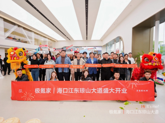 海口江东极氪家正式开业 奠定极氪海南运营网络新格局