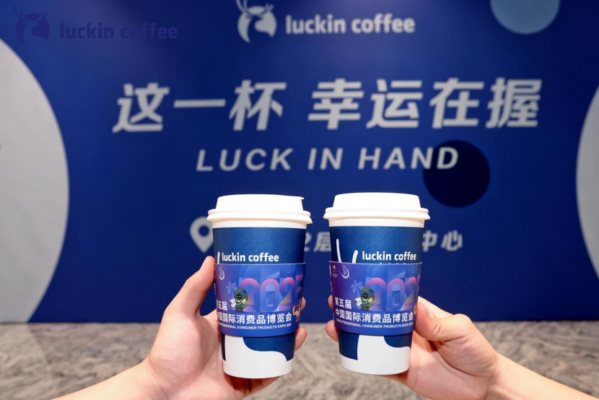 以产业创新及产品创新提振消费，瑞幸成为第五届消博会推荐咖啡品牌
