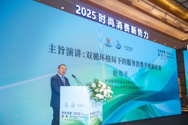 VOSS总冠名“2025时尚消费新势力论坛”  共研时尚消费向新发展