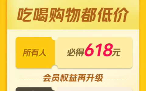 美团首度入局618：人人可领618元，低价茅台iPhone等30分钟闪购到家