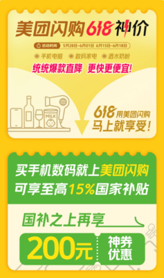 美团首度入局618：人人可领618元，低价茅台iPhone等30分钟闪购到家