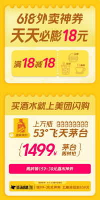 美团首度入局618：人人可领618元，低价茅台iPhone等30分钟闪购到家