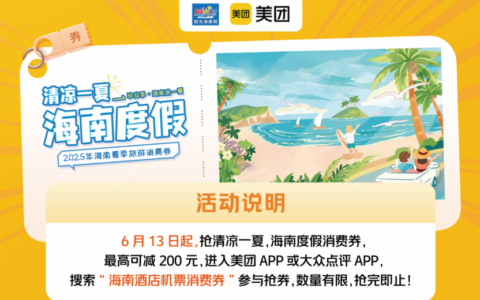 美团旅行：海南省暑期文旅增速达62% ，成都、北京、长沙成来琼异地客源地Top3