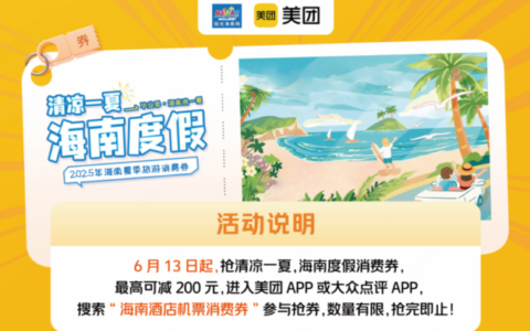 美团旅行：海南省暑期文旅增速达62% ，成都、北京、长沙成来琼异地客源地Top3