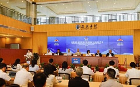 2025海南高等教育创新发展国际论坛新闻发布会在三亚召开