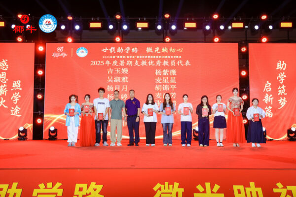 东方市感城镇举行2025年度“感恩奖/助学金”发放仪式暨感恩助学20周年文艺晚会