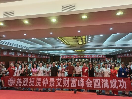 2025仲景艾大健康产业财富论坛海口举行