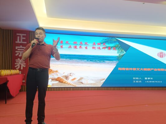 2025仲景艾大健康产业财富论坛海口举行