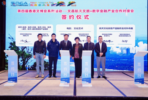 6个项目文昌签约 航天文旅与数字金融融合赋能自贸港