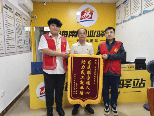 锦旗映初心 助农解难题