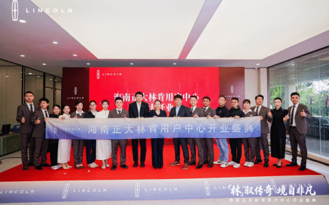 礼遇海南，驭见不凡——海南正大林肯中心盛大开业，开启奢华出行新篇章