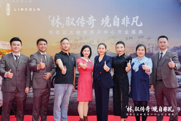 礼遇海南，驭见不凡——海南正大林肯中心盛大开业，开启奢华出行新篇章
