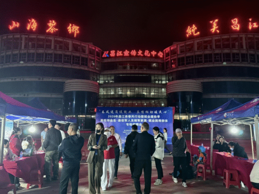 春风送岗促就业 真情相助暖民心 ——昌江专场招聘会搭建就业连心桥