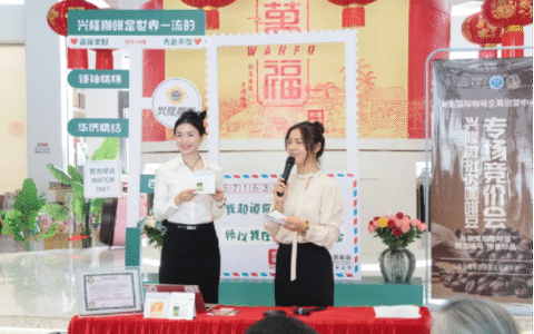 520元/100g！2026年首场兴隆微批次咖啡豆竞价会完美落幕，“兴隆玫瑰”成为本场标王