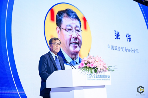 聚智海口 共话合规 2026企业合规国际论坛赋能高质量发展