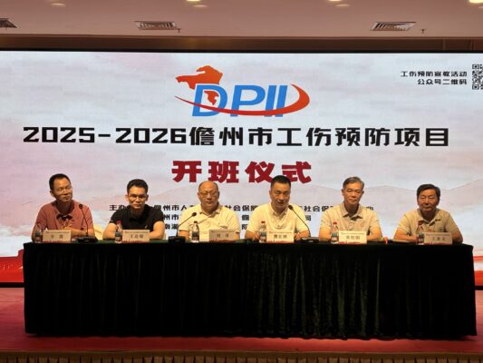 聚焦重点行业靶向精准施训，儋州市启动工伤预防线下专题培训