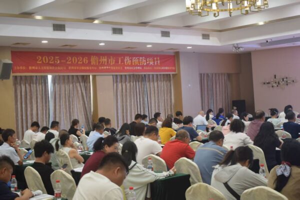 聚焦重点行业靶向精准施训，儋州市启动工伤预防线下专题培训