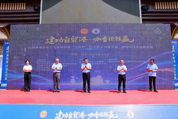 一缕咖香承匠心 百匠竞技耀自贸——万宁“工会杯”解锁咖啡技能新风采