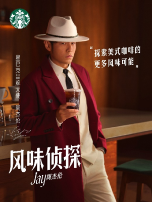 星巴克携手周杰伦,开启夏日范特西体验