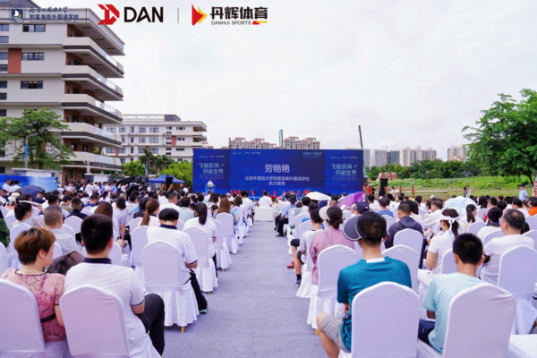 北京外国语大学附属海南外国语学校-林丹国际羽毛球教育中心项目开工仪式圆满举行