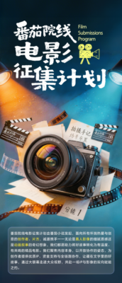 番茄小说启动院线电影征集计划 百万原创网文IP扩充精品电影改编池