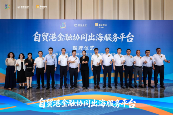 自贸港金融协同出海服务平台在海口龙华区华润大厦揭牌