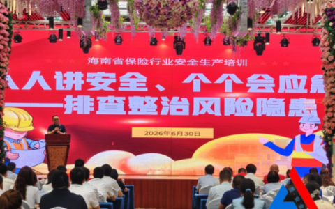 安昱桂林洋风险减量示范基地正式启幕，携手海南省保险行业协会共筑自贸港安全防线