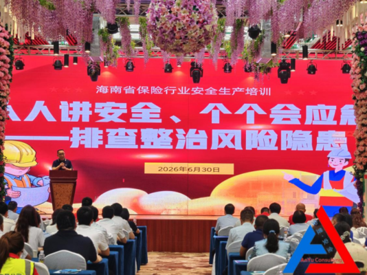 安昱桂林洋风险减量示范基地正式启幕，携手海南省保险行业协会共筑自贸港安全防线
