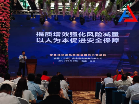 安昱桂林洋风险减量示范基地正式启幕，携手海南省保险行业协会共筑自贸港安全防线