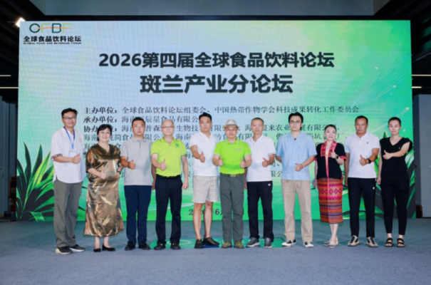 2026第四届全球食品饮料论坛举行金鳌奖颁奖典礼和新闻发布会