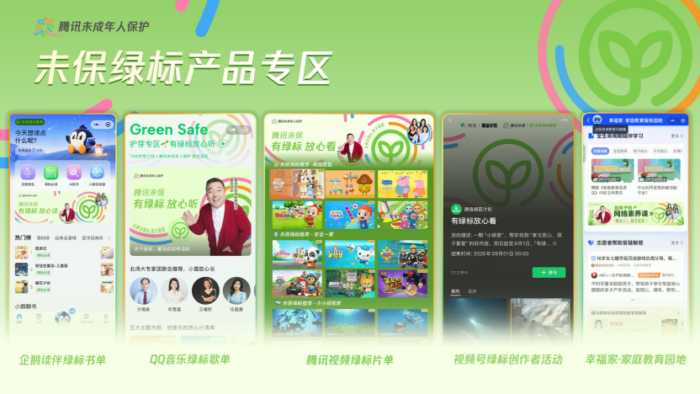暑假孩子看什么?腾讯推未保“绿标”严选片单歌单书单
