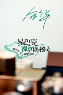 星巴克兴趣社区空间全面焕新
