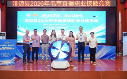 澄迈县 2026年电商直播职业技能竞赛落幕
