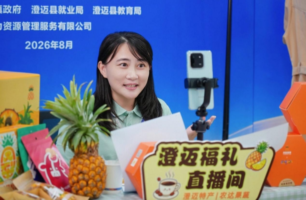 澄迈县 2026年电商直播职业技能竞赛落幕